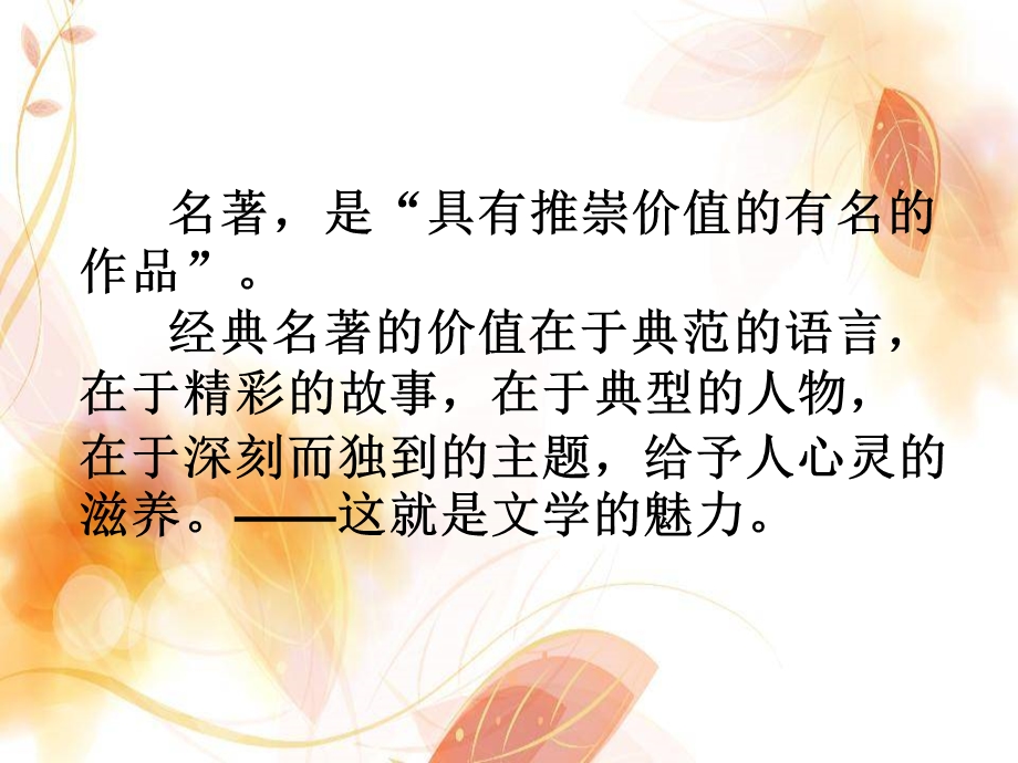 名著导读 (2).ppt_第2页