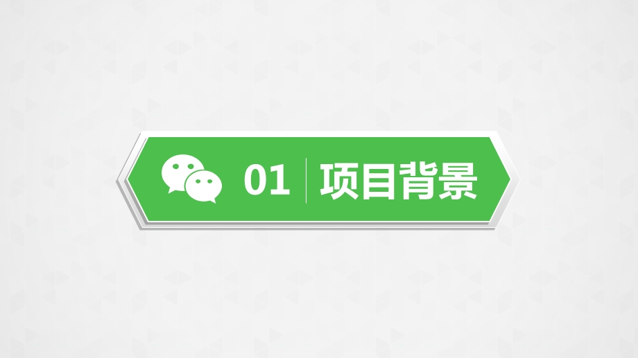 微信营销报告商业策划PPT模板1.ppt_第3页