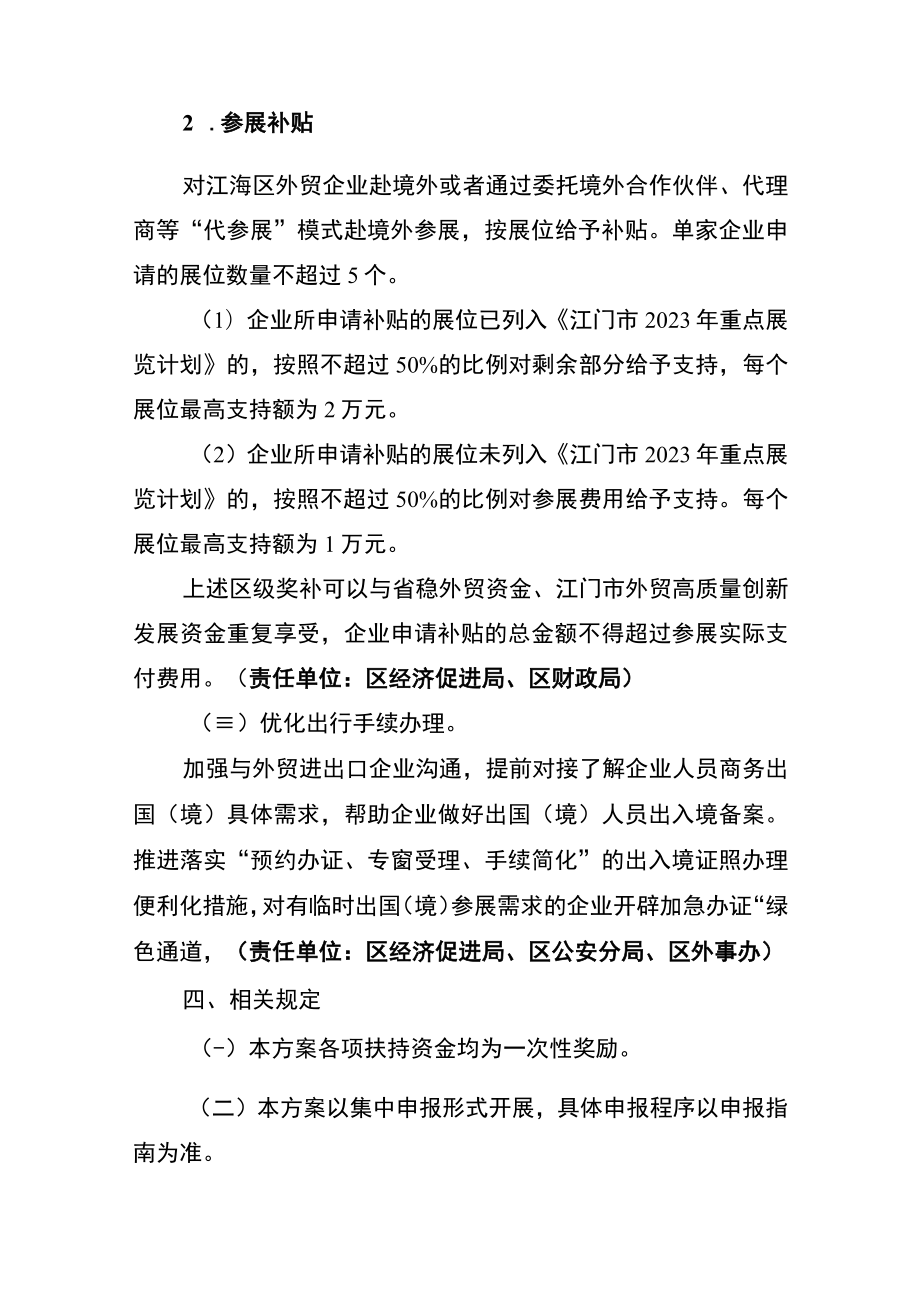 江门高新区（江海区）支持企业开拓国际市场抢订单工作方案.docx_第3页