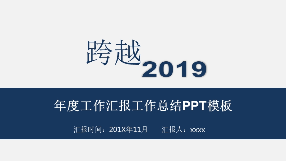 商务大气工作汇报工作总结PPT模板.pptx_第1页