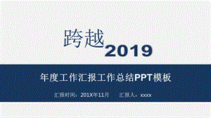 商务大气工作汇报工作总结PPT模板.pptx