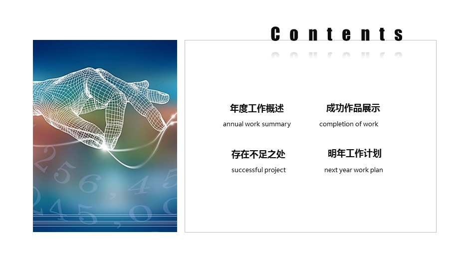 蓝色大气商务科技工作总结汇报PPT模板.pptx_第2页