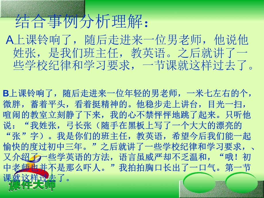 作文中的细节描写.ppt_第3页