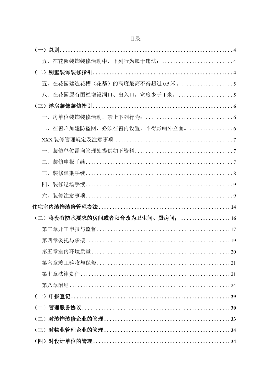 某知名地产企业住宅工程装饰装修指引手册.docx_第2页