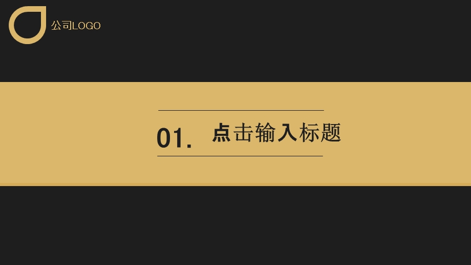 黑金企业项目策划书PPT模板.pptx_第3页