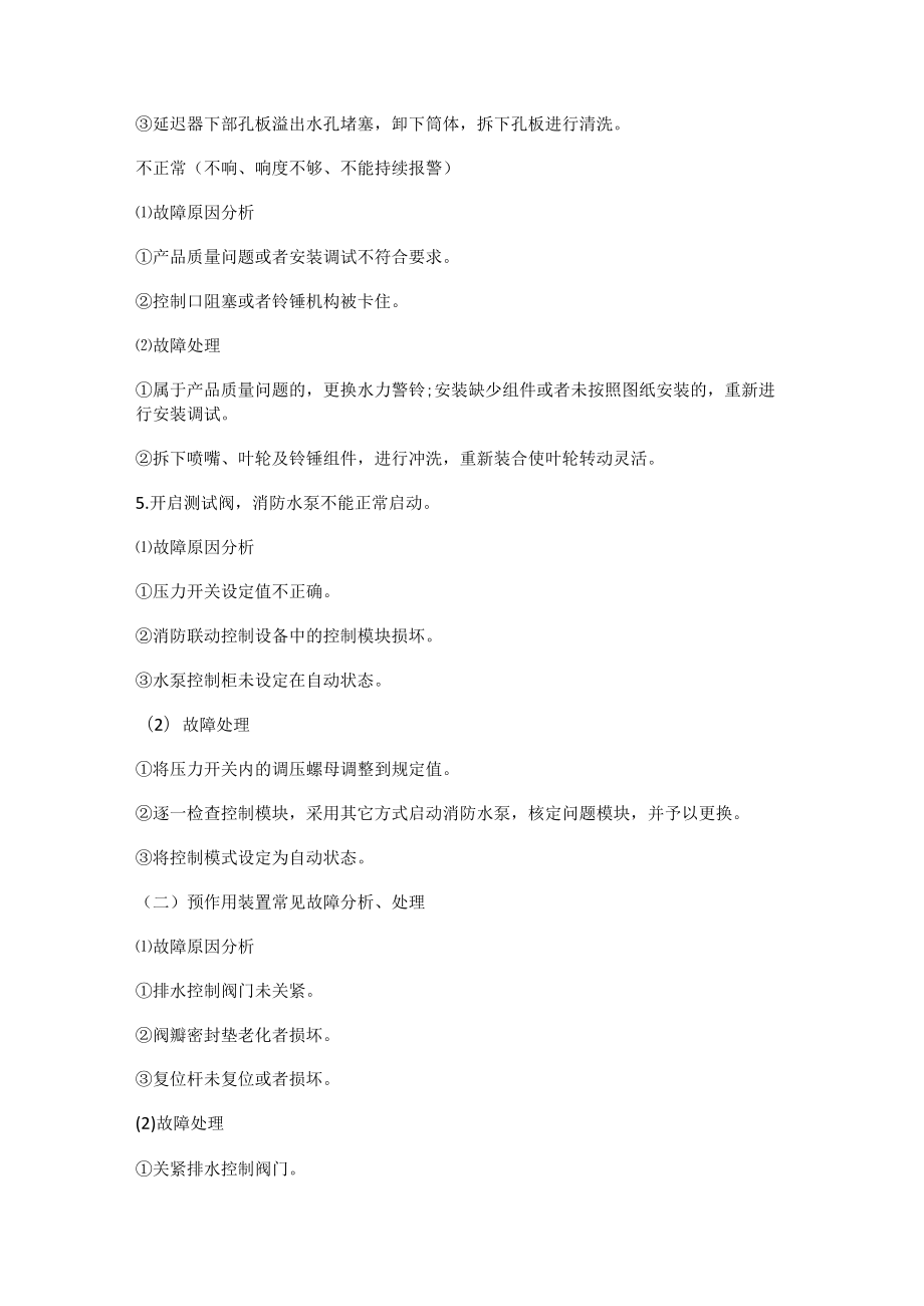 消防安全设施故障问题报告.docx_第2页