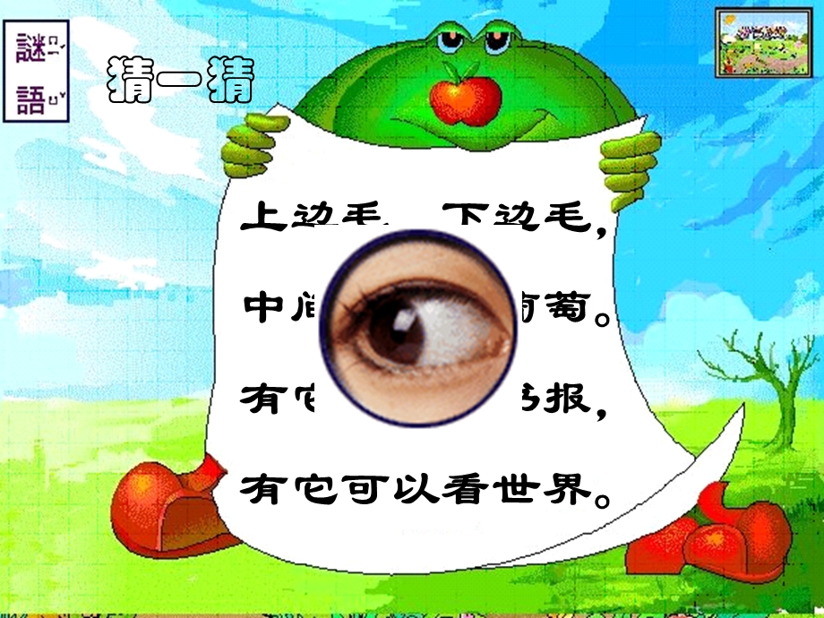 我有一双明亮的眼睛课件.ppt_第2页