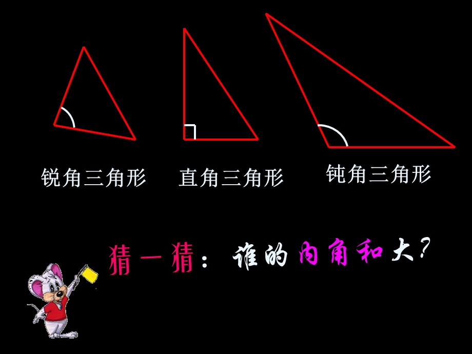 三角形的内角和课王国福（新人教版小学数学第八册）.ppt_第2页