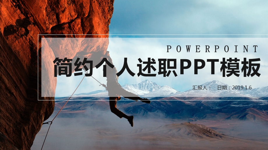 简约个人述职ppt模板.pptx_第1页