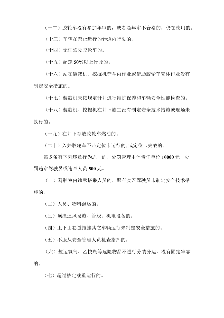 煤矿培训资料之胶轮车井下的处罚.docx_第2页