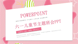 创意六一儿童节主题班会活动策划PPT模板 4.pptx