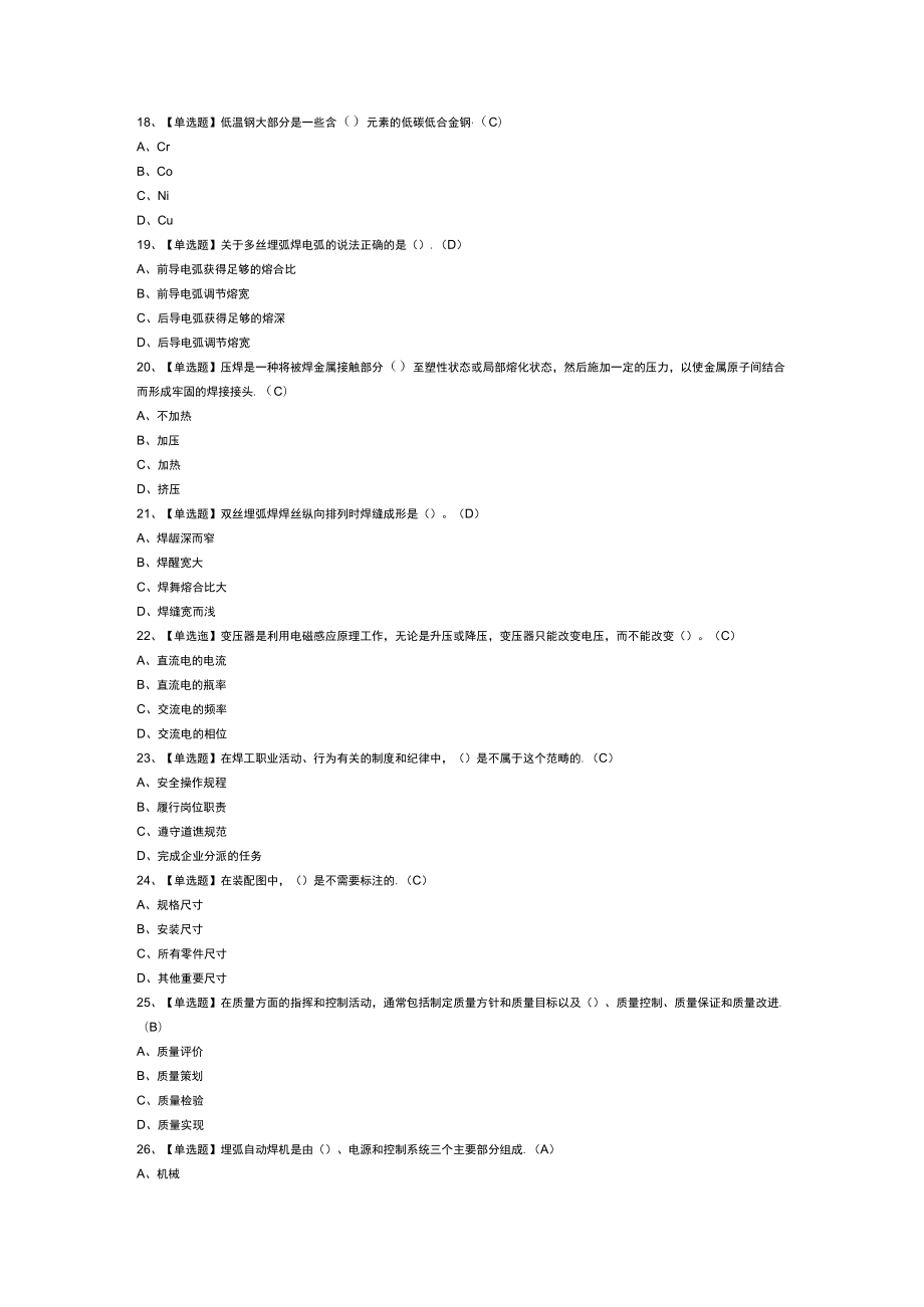 焊工（中级）模拟考试练习卷含解析 第62份.docx_第3页