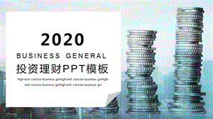 时尚大气金融投资理财PPT模板 2.pptx