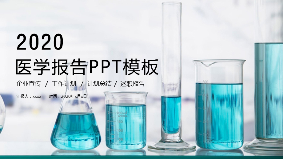 医疗医学医药生物研究汇报ppt模板.pptx_第1页