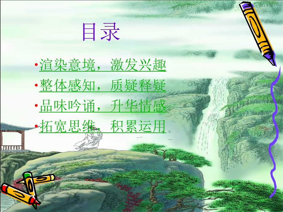 望庐山瀑布课件 (2).ppt_第2页