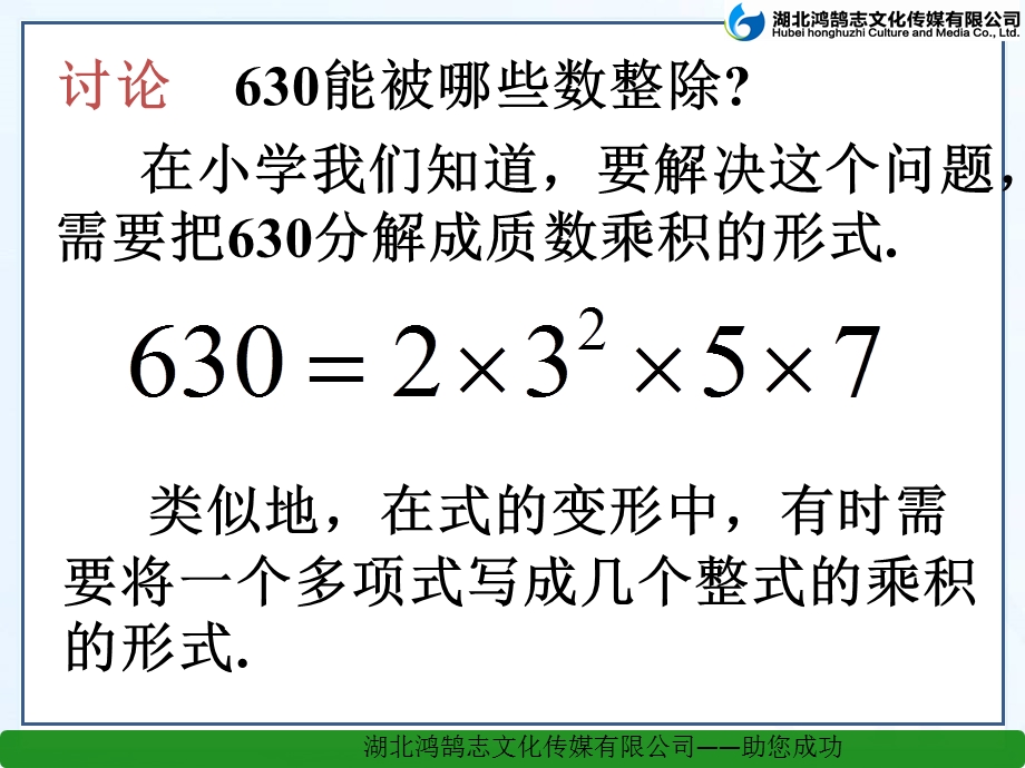 数学课件：因式分解-提公因式法.ppt_第3页