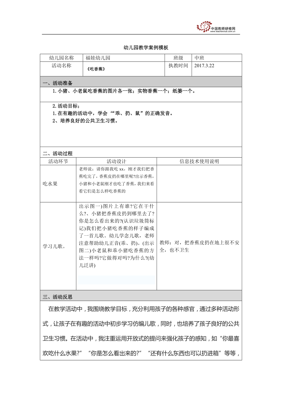 附件2：幼儿园教学案例模板.doc_第1页