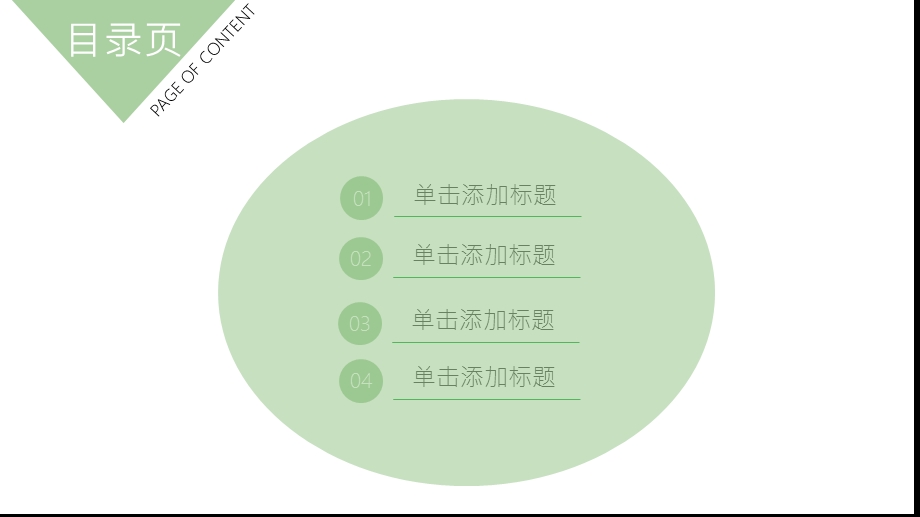 学校教育通用PPT模板.pptx_第2页