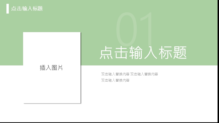 学校教育通用PPT模板.pptx_第3页