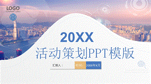 活动策划PPT模板5.pptx