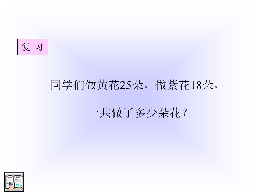 两步应用题 (2).ppt_第2页