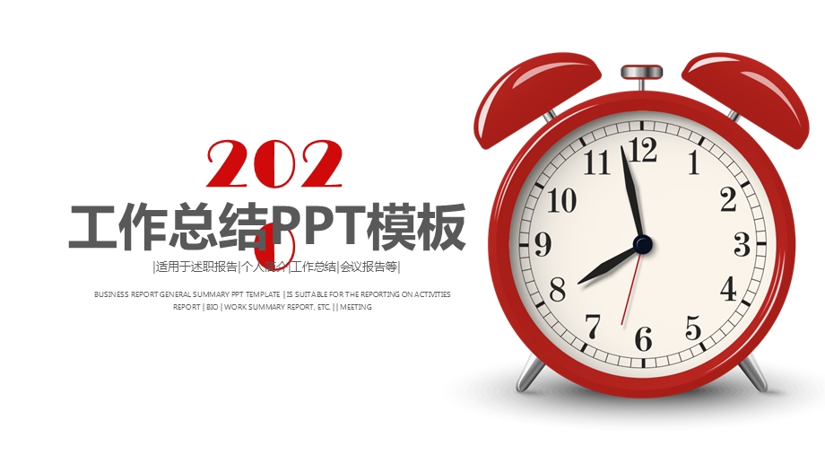 红色大气终工作总结新计划PPT模板.pptx_第1页