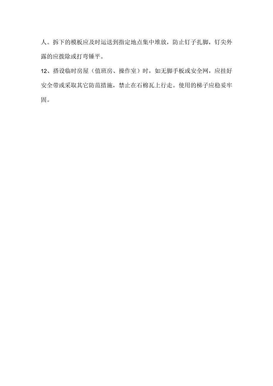 木工安全作业指导书.docx_第2页