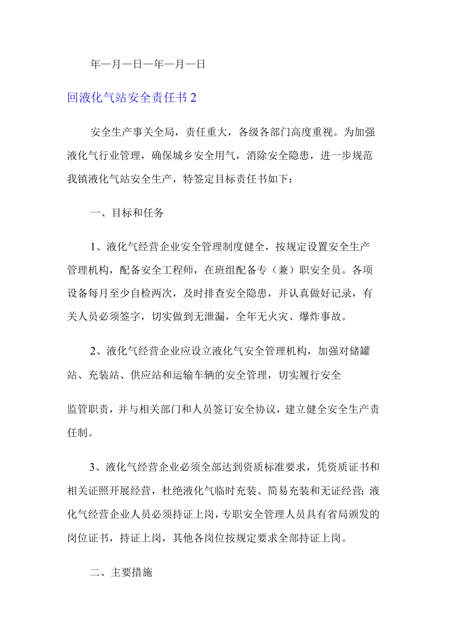 液化气站安全责任书.docx_第3页