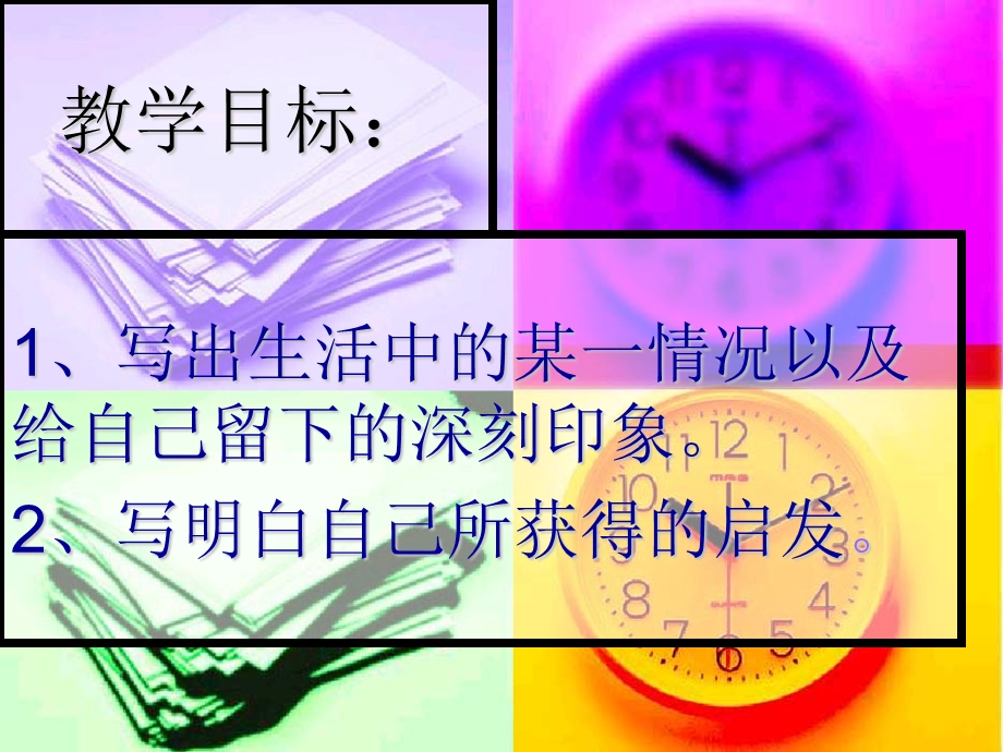 口语交际与习作课件.ppt_第1页