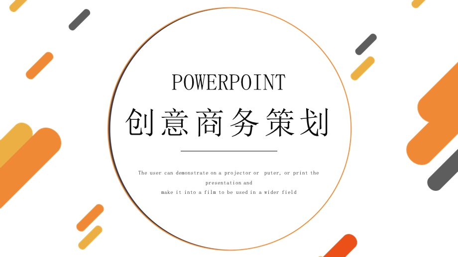 简约时尚创意商务策划PPT模板.pptx_第1页