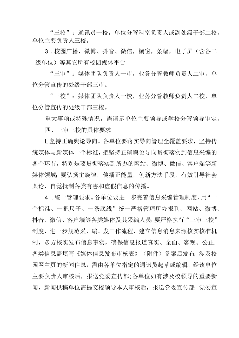 学院媒体信息发布“三审三校”制度.docx_第2页