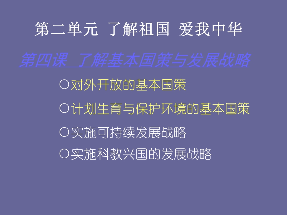 九年级政治全册43实施可持续发展战略课件新人教版.ppt_第2页