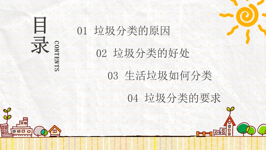 垃圾分类环保主题活动PPT模板.pptx_第3页