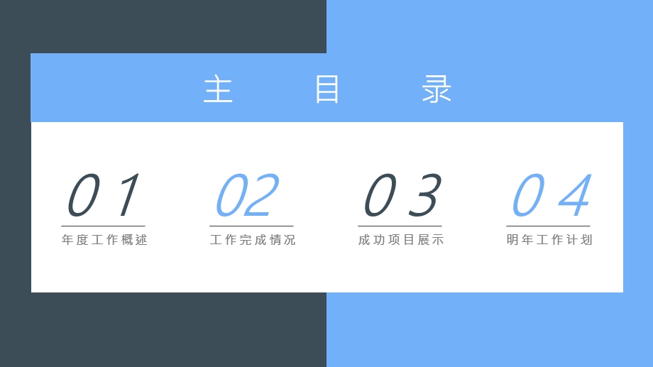 简约风终工作总结计划通用PPT模板 .pptx_第2页