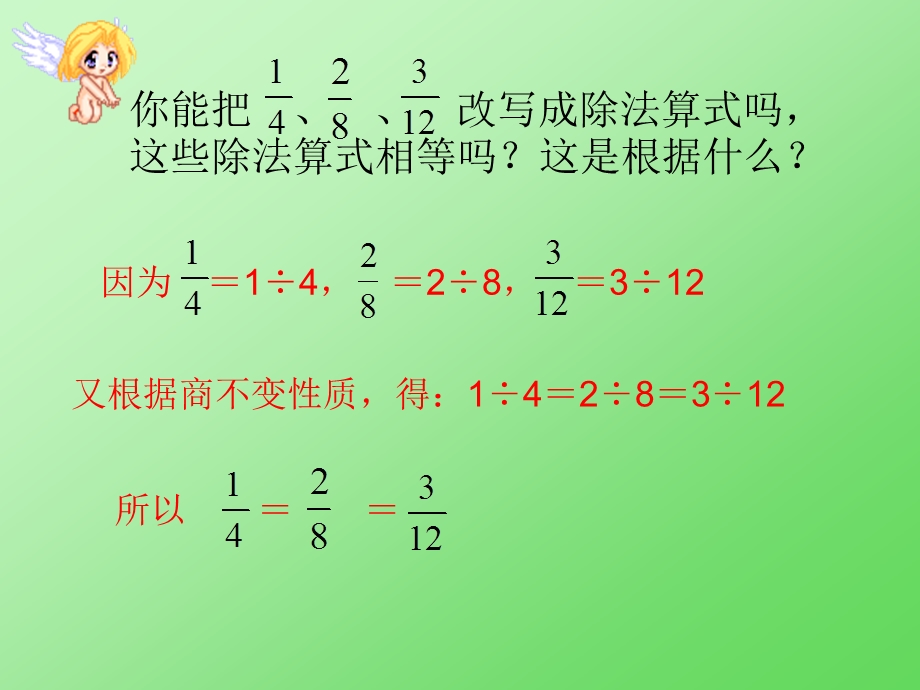 五年级数学上册《分数的基本性质》PPT课件.ppt_第2页