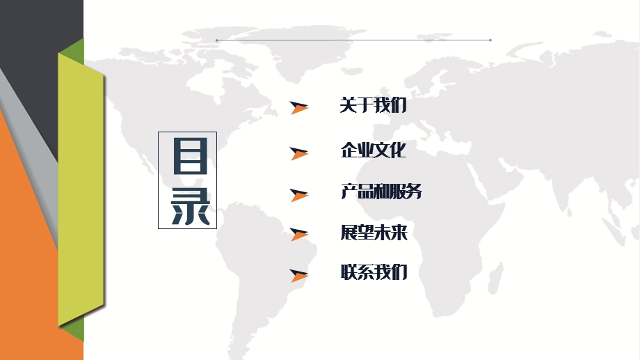 彩色创意简约时尚风公司介绍PPT模板1.pptx_第2页