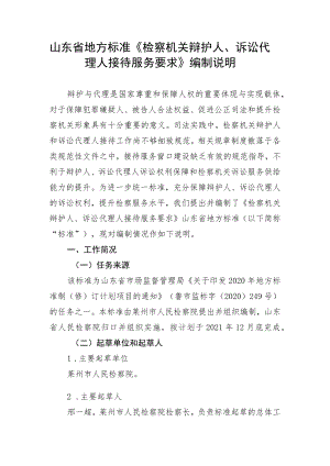 检察机关辩护人、诉讼代理人接待服务要求_编制说明.docx