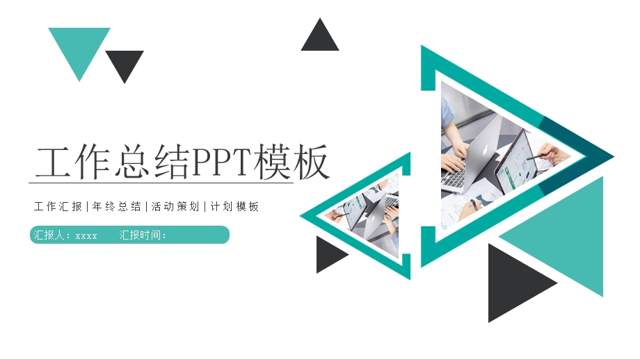 绿色终工作总结PPT模板.pptx_第1页