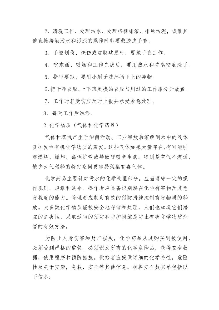 污水厂安全防护---职业安全.docx_第2页