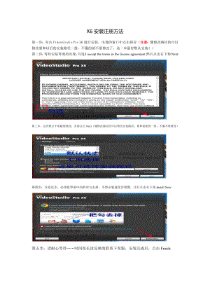 绘声绘影X6图文安装教程.docx