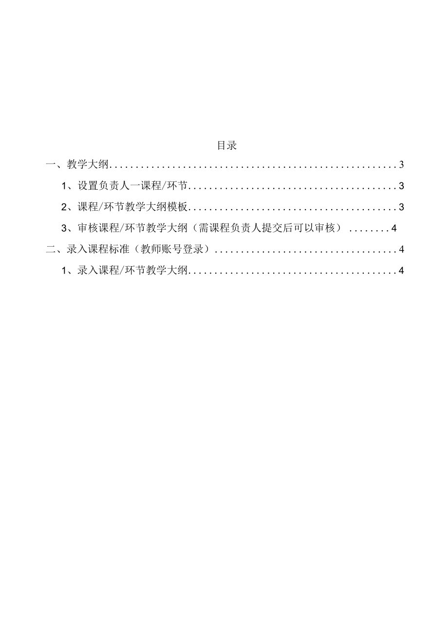 课程大纲操作手册.docx_第2页