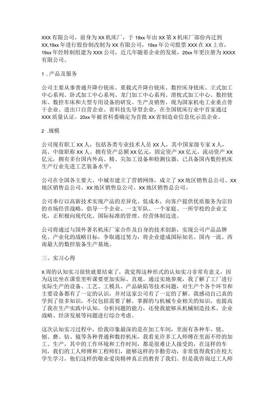 机械认知实习报告.docx_第2页