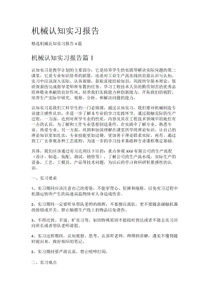 机械认知实习报告.docx