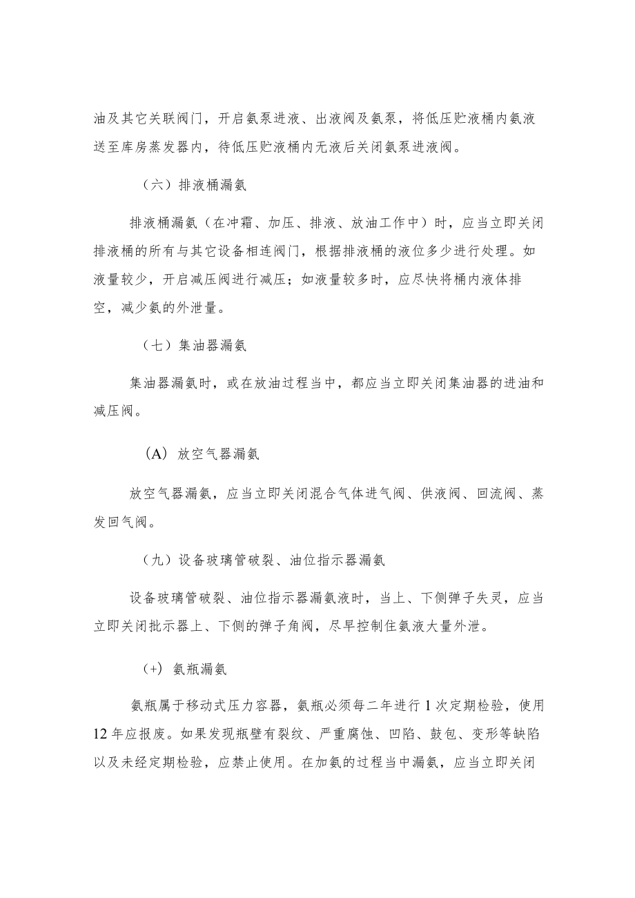 液氨事故的处理方案.docx_第3页