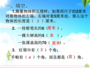 人教版数学二年级上册期中复习.ppt