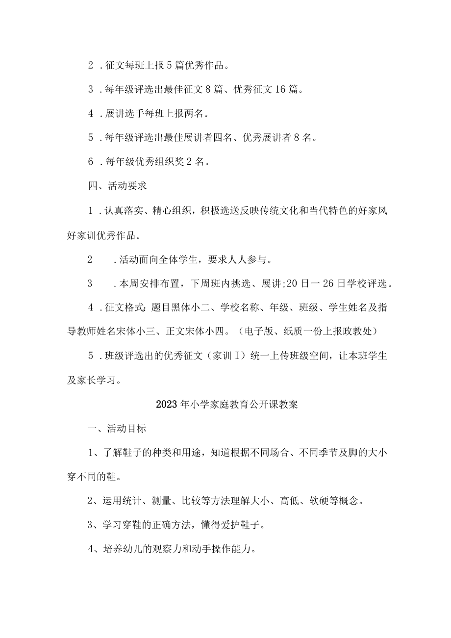 市区2023年幼儿园家庭教育公开课教案 （汇编4份）.docx_第3页