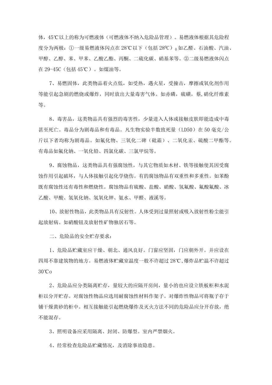 杭州中燃城市燃气发展有限公司企业标准ZR-HZZRKF-2020V0杭州中燃危险物品管理制度.docx_第3页