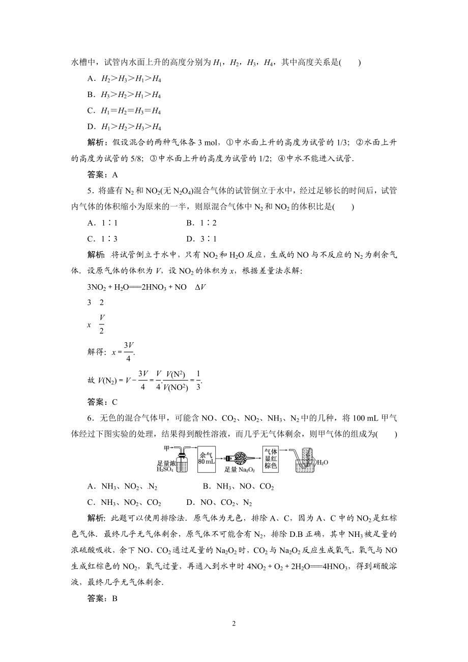 高一同步巩固练习解析：第4章第3节第2课时（新人教版必修1）.doc_第2页