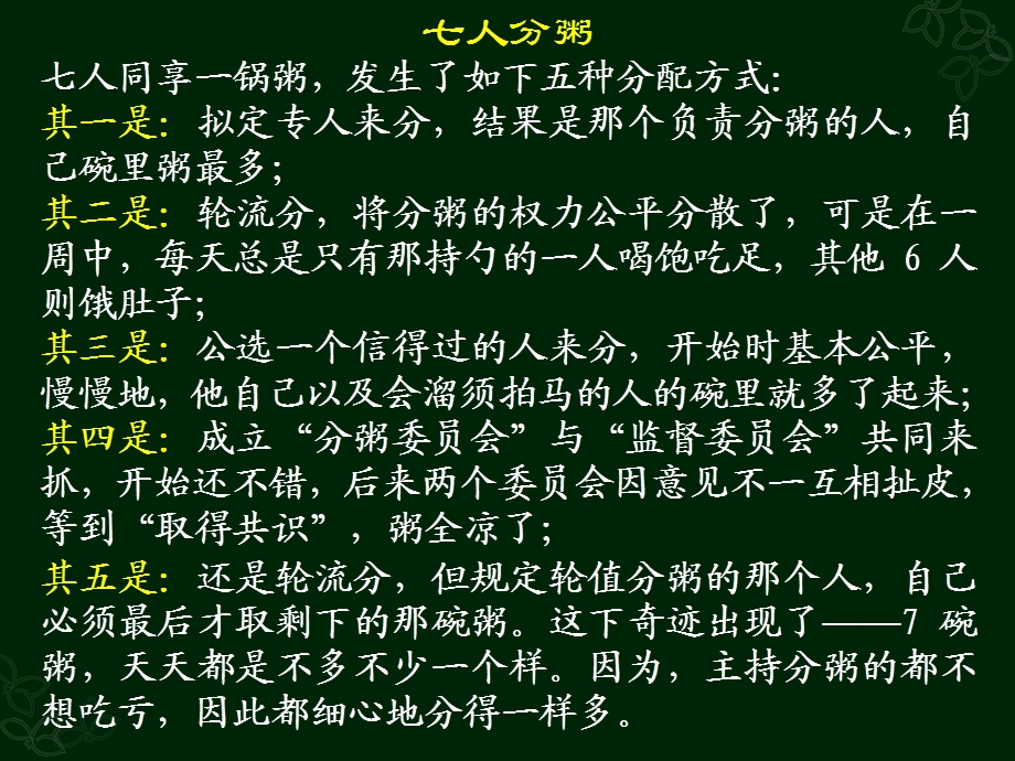 人教版必修一第七课第一框按劳分配为主体+多种分配方式并存（共52张PPT）.ppt_第3页