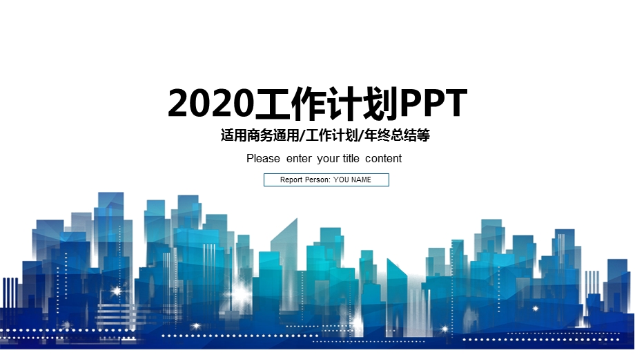 工作汇报PPT模板 6.pptx_第1页